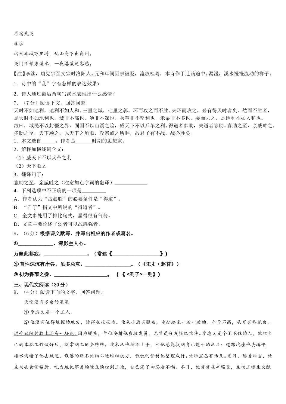 北京市燕山地区2025年七下语文期中教学质量检测模拟试题含解析_第2页