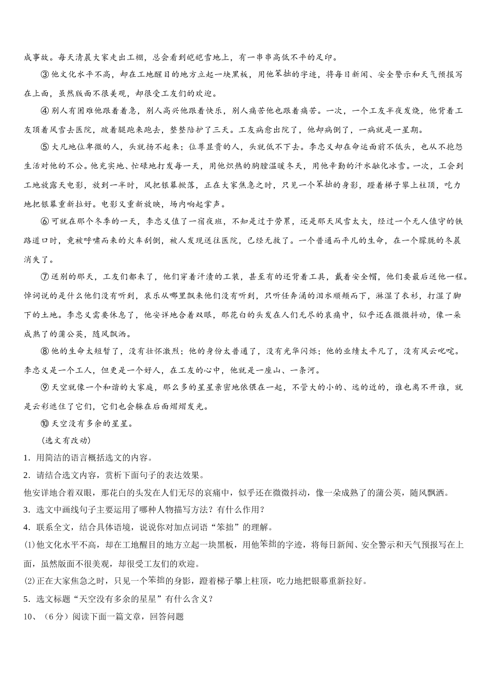 北京市燕山地区2025年七下语文期中教学质量检测模拟试题含解析_第3页