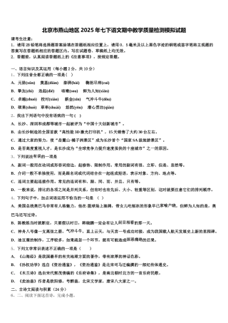 北京市燕山地区2025年七下语文期中教学质量检测模拟试题含解析