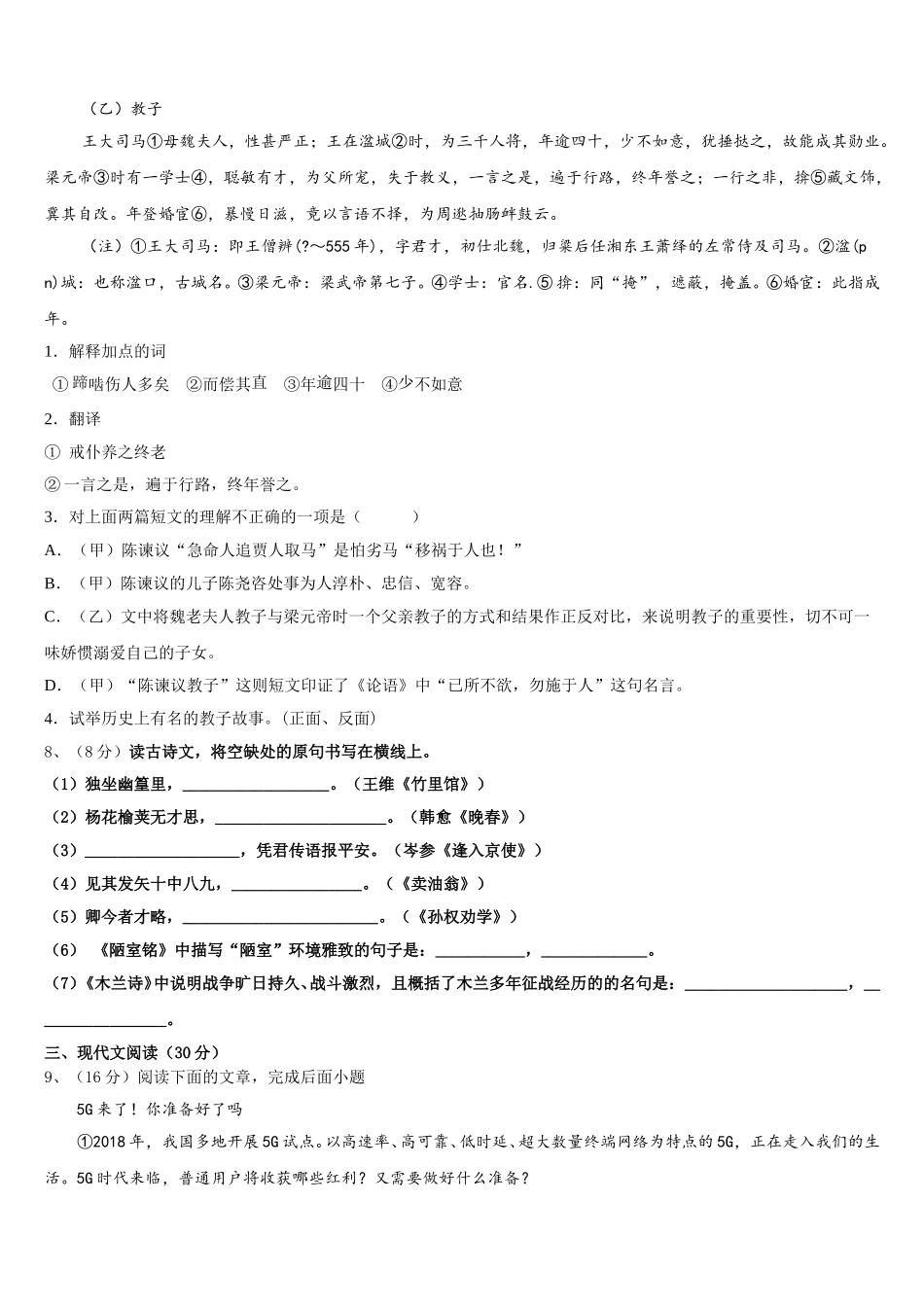 北京市第五中学2025届语文七下期中考试试题含解析_第3页
