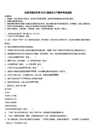 北京市第五中学2025届语文七下期中考试试题含解析