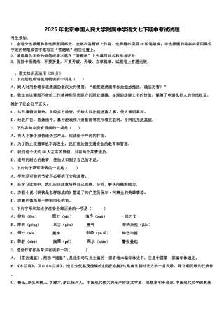 2025年北京中国人民大学附属中学语文七下期中考试试题含解析