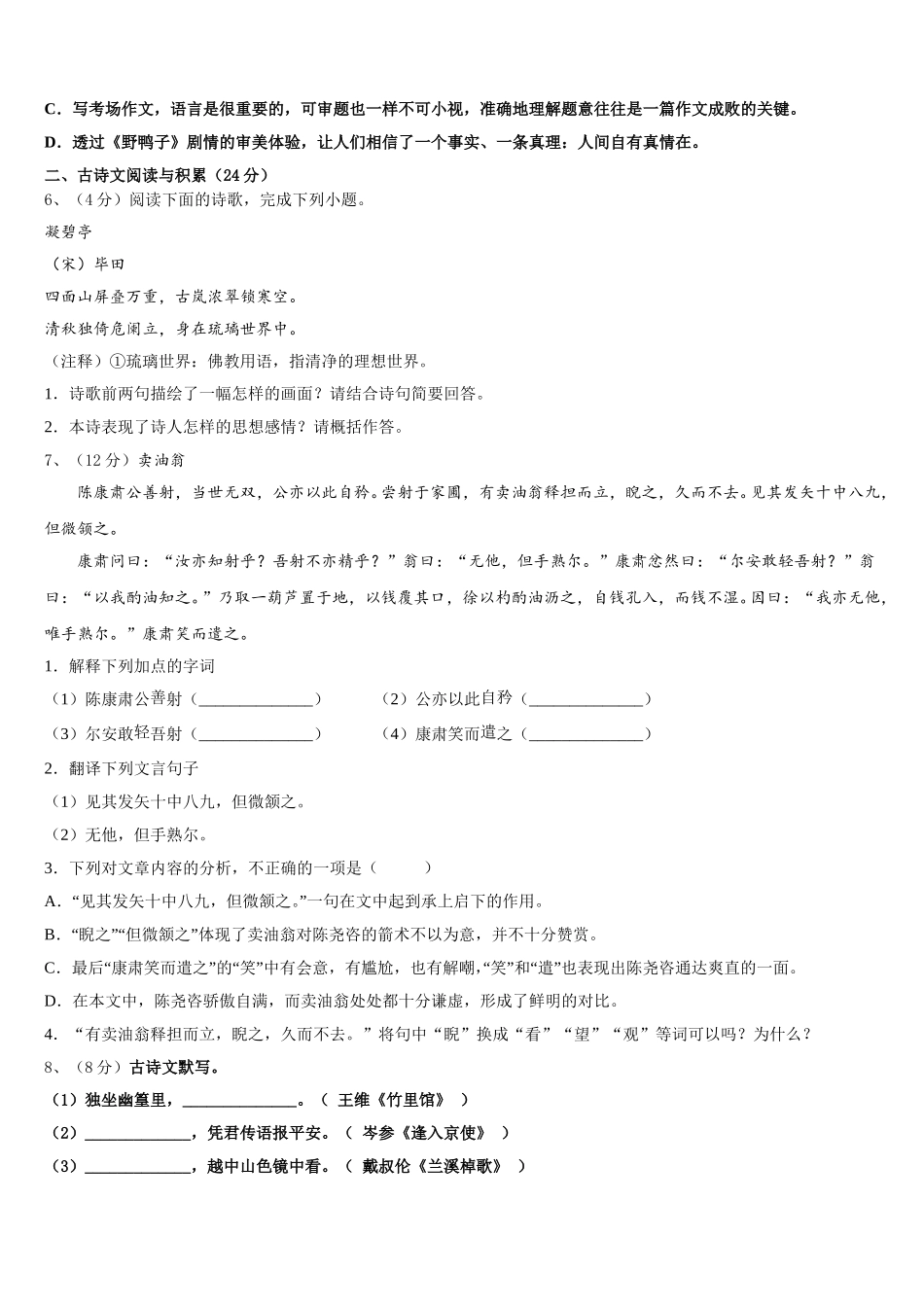 北京市师达中学2025届七年级语文第二学期期中学业水平测试试题含解析_第2页
