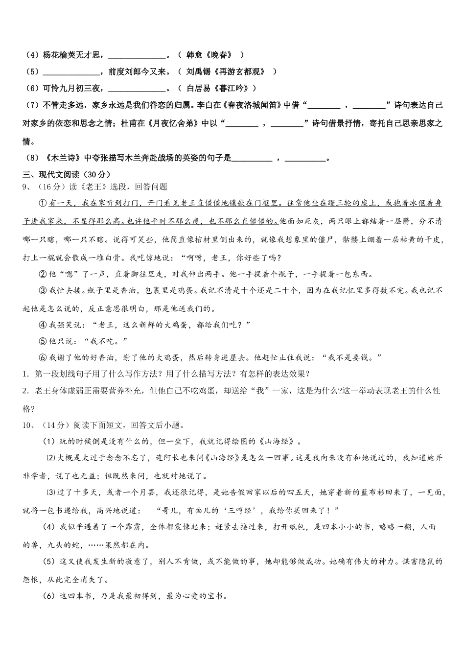 北京市师达中学2025届七年级语文第二学期期中学业水平测试试题含解析_第3页