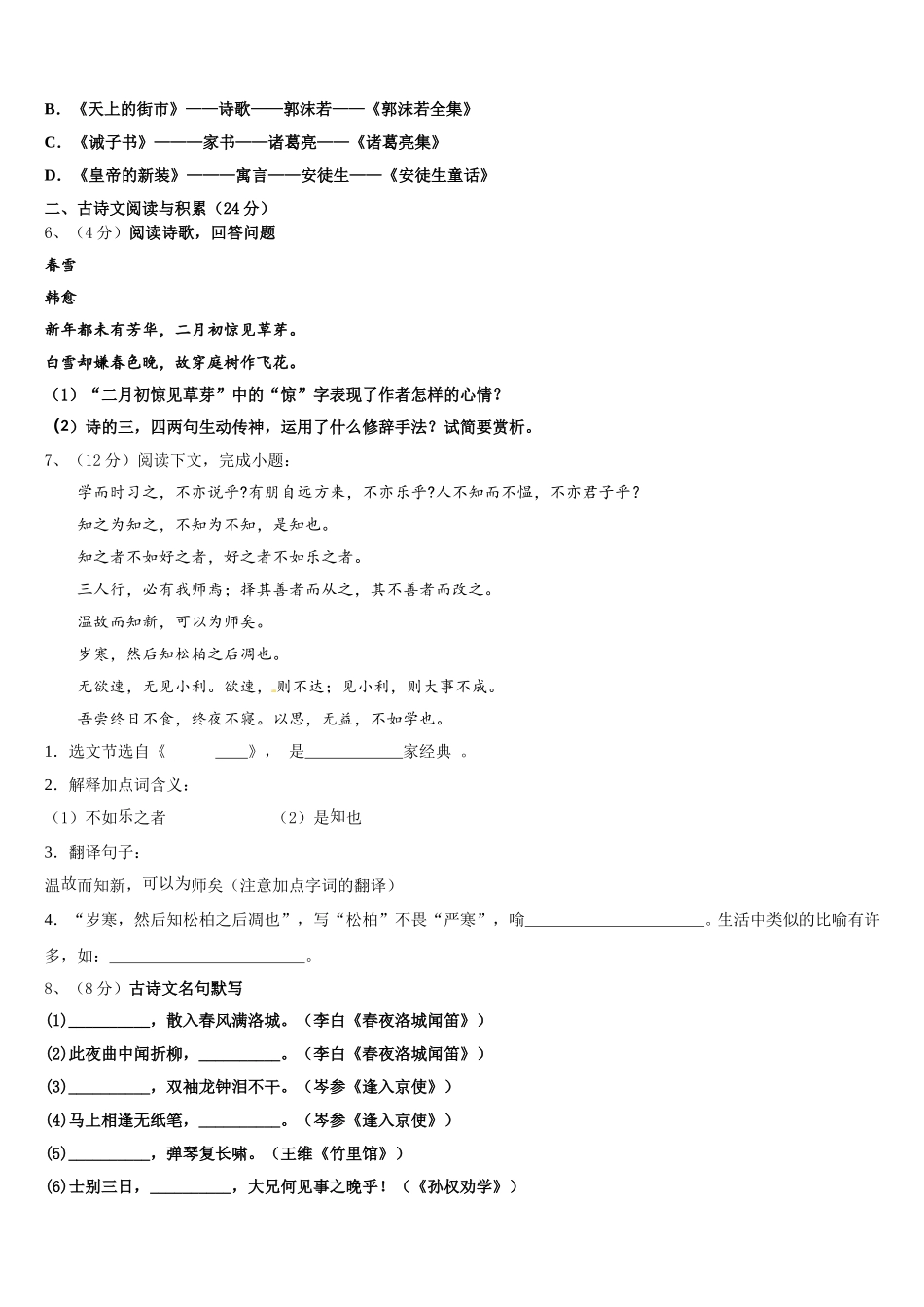 北京市第三中学2024-2025学年语文七年级第二学期期中监测模拟试题含解析_第2页