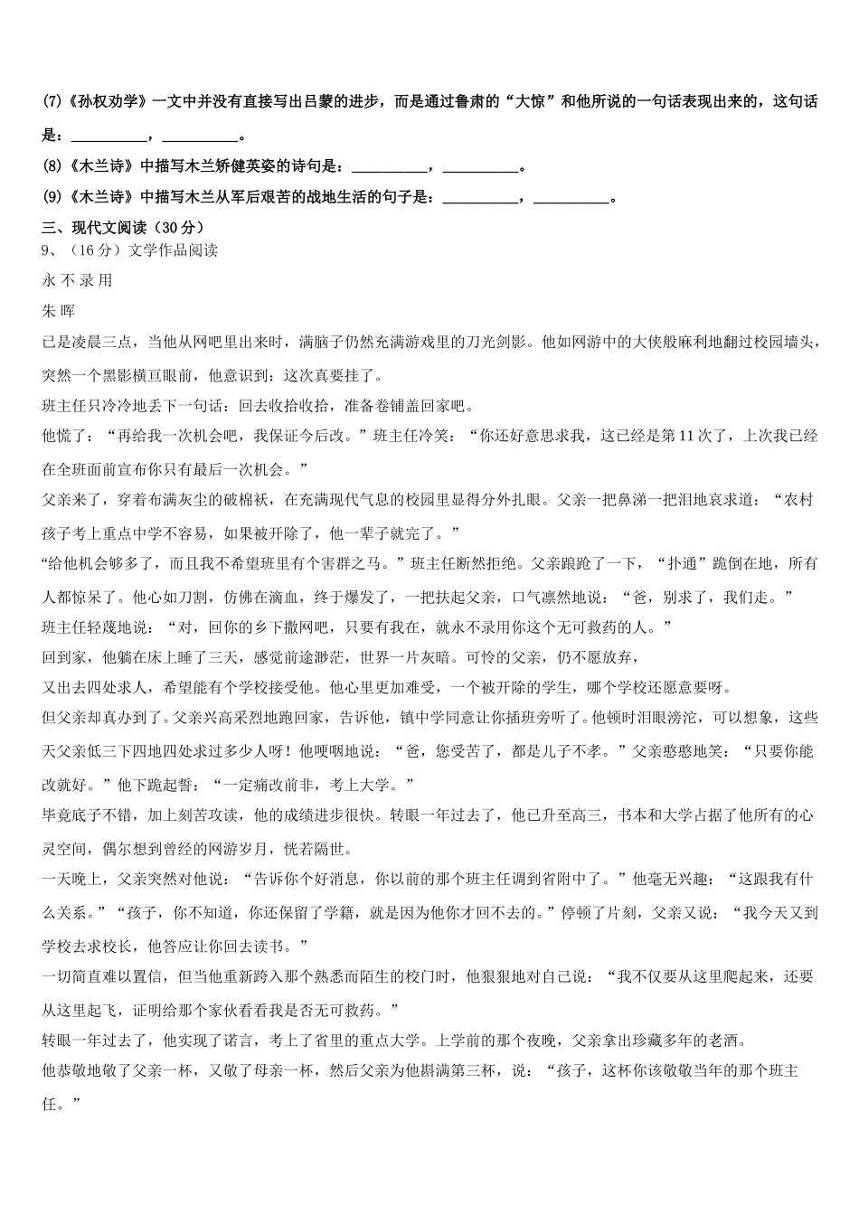 北京市第三中学2024-2025学年语文七年级第二学期期中监测模拟试题含解析_第3页