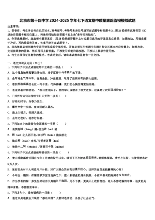 北京市第十四中学2024-2025学年七下语文期中质量跟踪监视模拟试题含解析