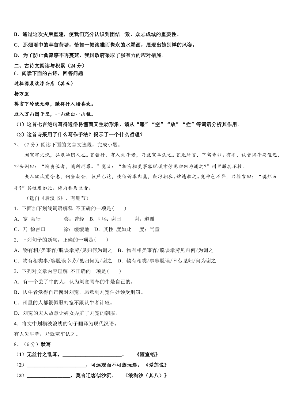 2024-2025学年北京市海淀区十一学校七年级语文第二学期期中调研试题含解析_第2页