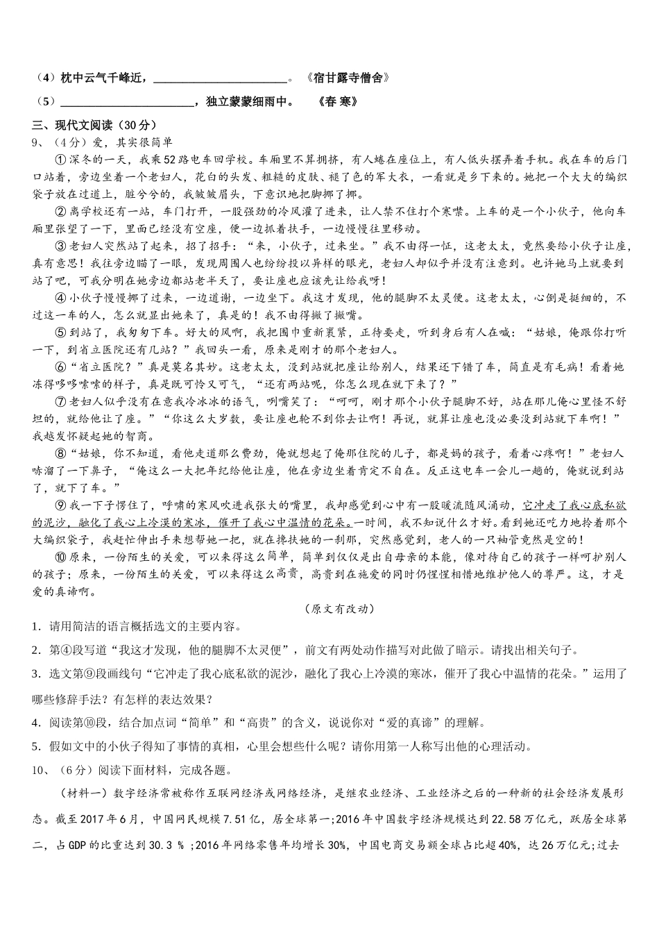 2024-2025学年北京市海淀区十一学校七年级语文第二学期期中调研试题含解析_第3页