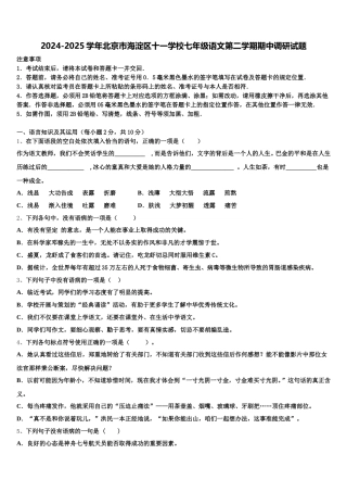 2024-2025学年北京市海淀区十一学校七年级语文第二学期期中调研试题含解析