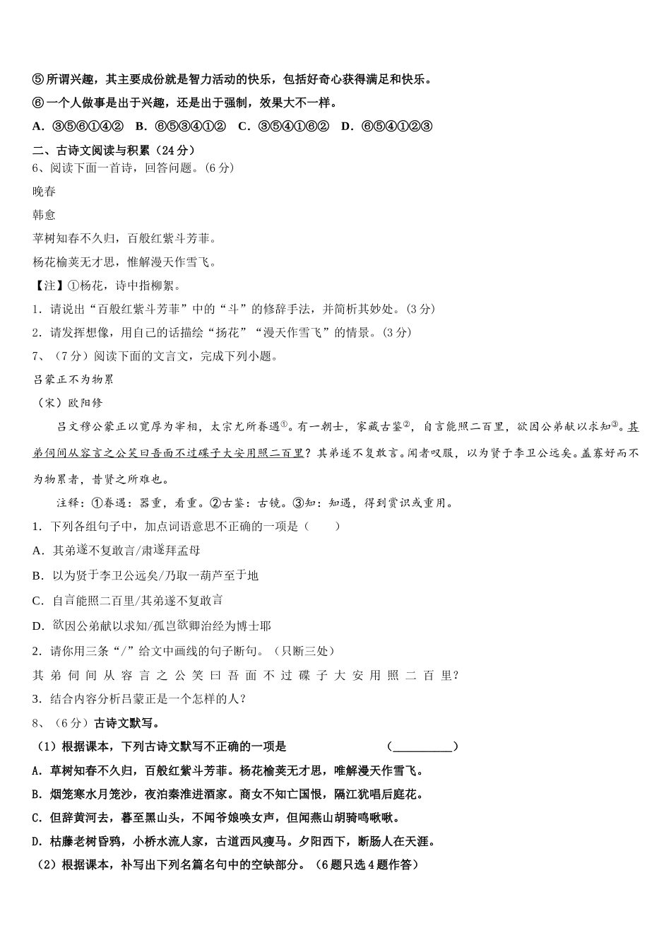 北京朝阳八十中学2025年语文七下期中教学质量检测试题含解析_第2页