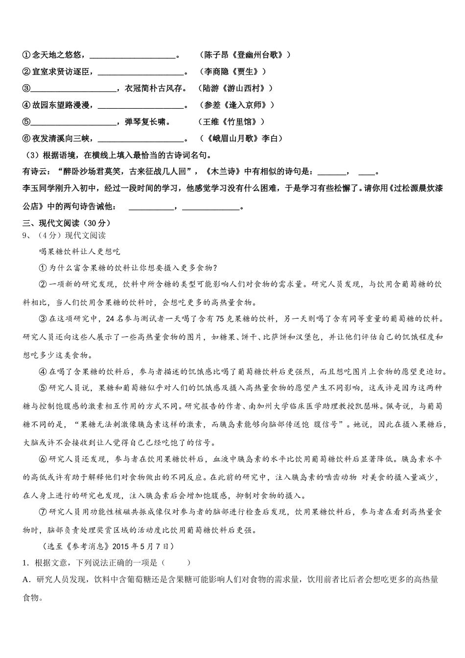 北京朝阳八十中学2025年语文七下期中教学质量检测试题含解析_第3页