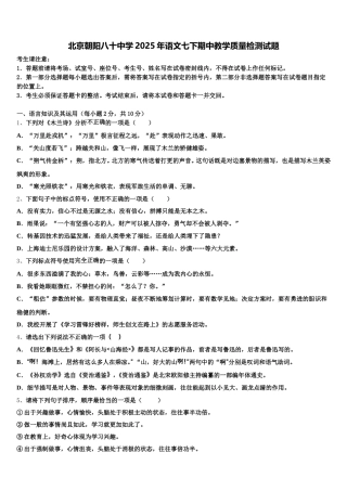 北京朝阳八十中学2025年语文七下期中教学质量检测试题含解析