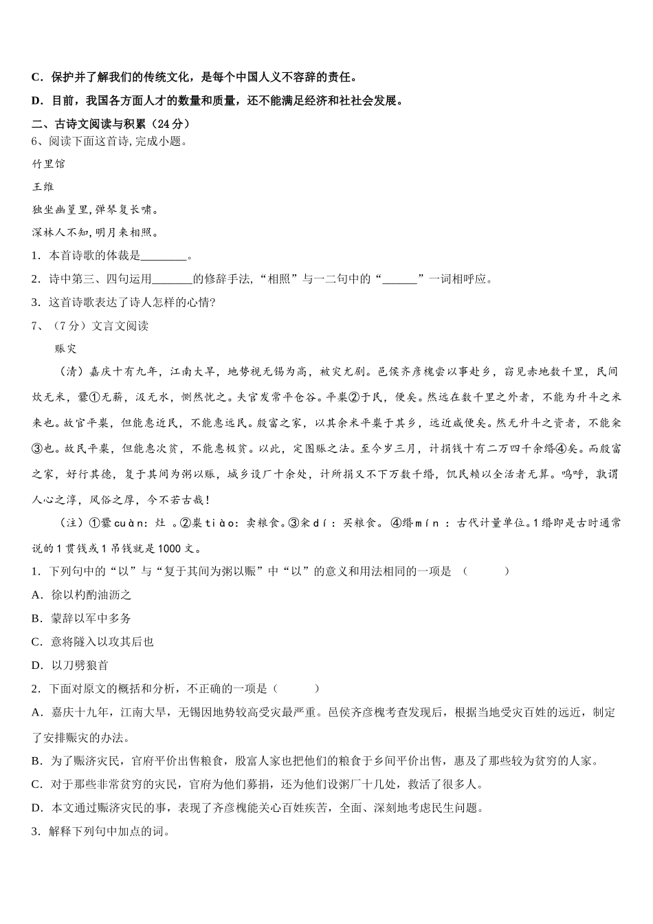 2025年北京市各区七年级语文第二学期期中教学质量检测试题含解析_第2页