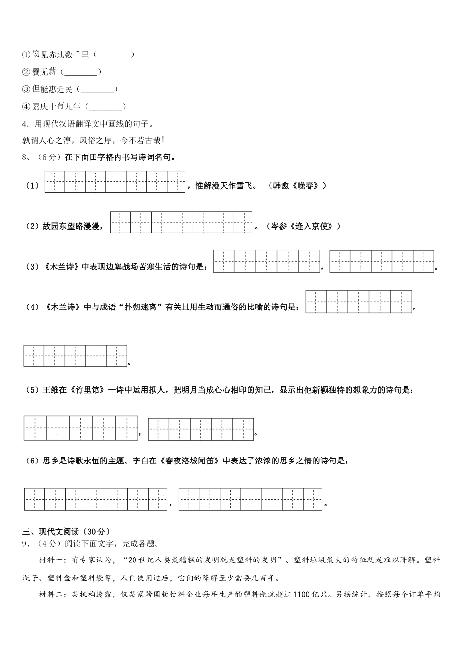 2025年北京市各区七年级语文第二学期期中教学质量检测试题含解析_第3页