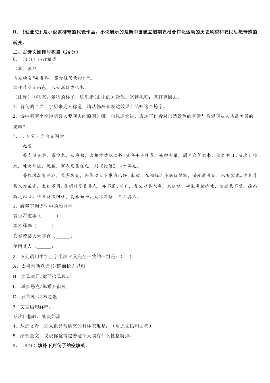 2024-2025学年北京市第一零一中学七下语文期中统考模拟试题含解析_第2页