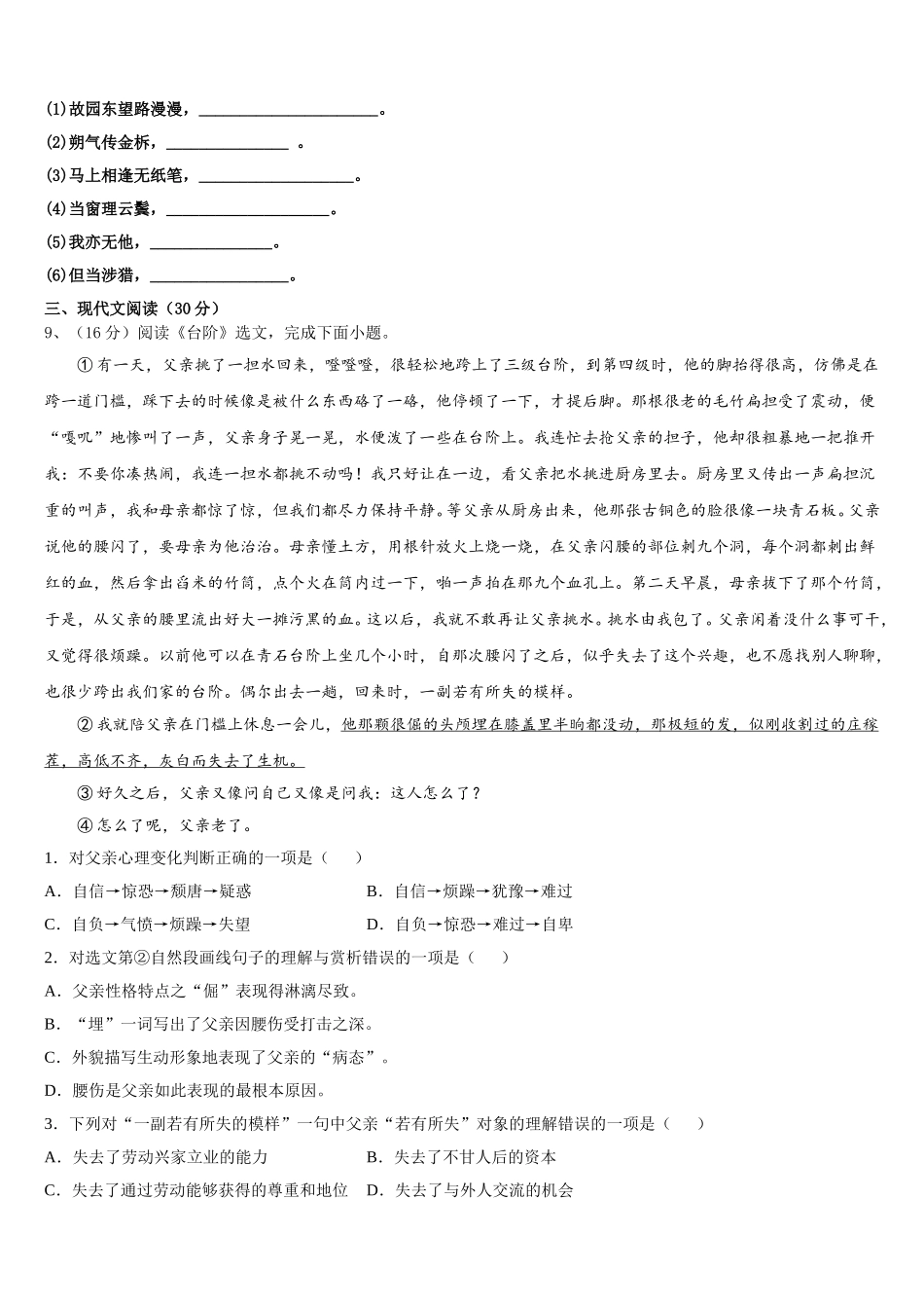 2024-2025学年北京市第一零一中学七下语文期中统考模拟试题含解析_第3页