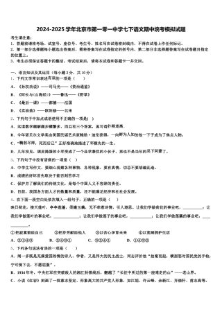 2024-2025学年北京市第一零一中学七下语文期中统考模拟试题含解析