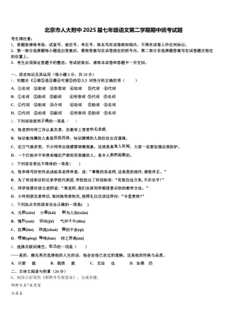 北京市人大附中2025届七年级语文第二学期期中统考试题含解析