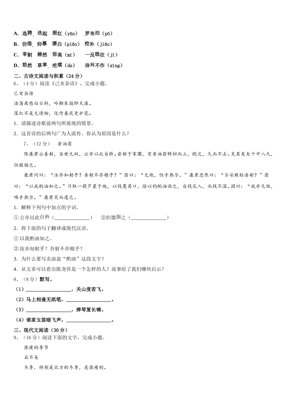 2025届北京市101中学语文七下期中质量跟踪监视试题含解析_第2页