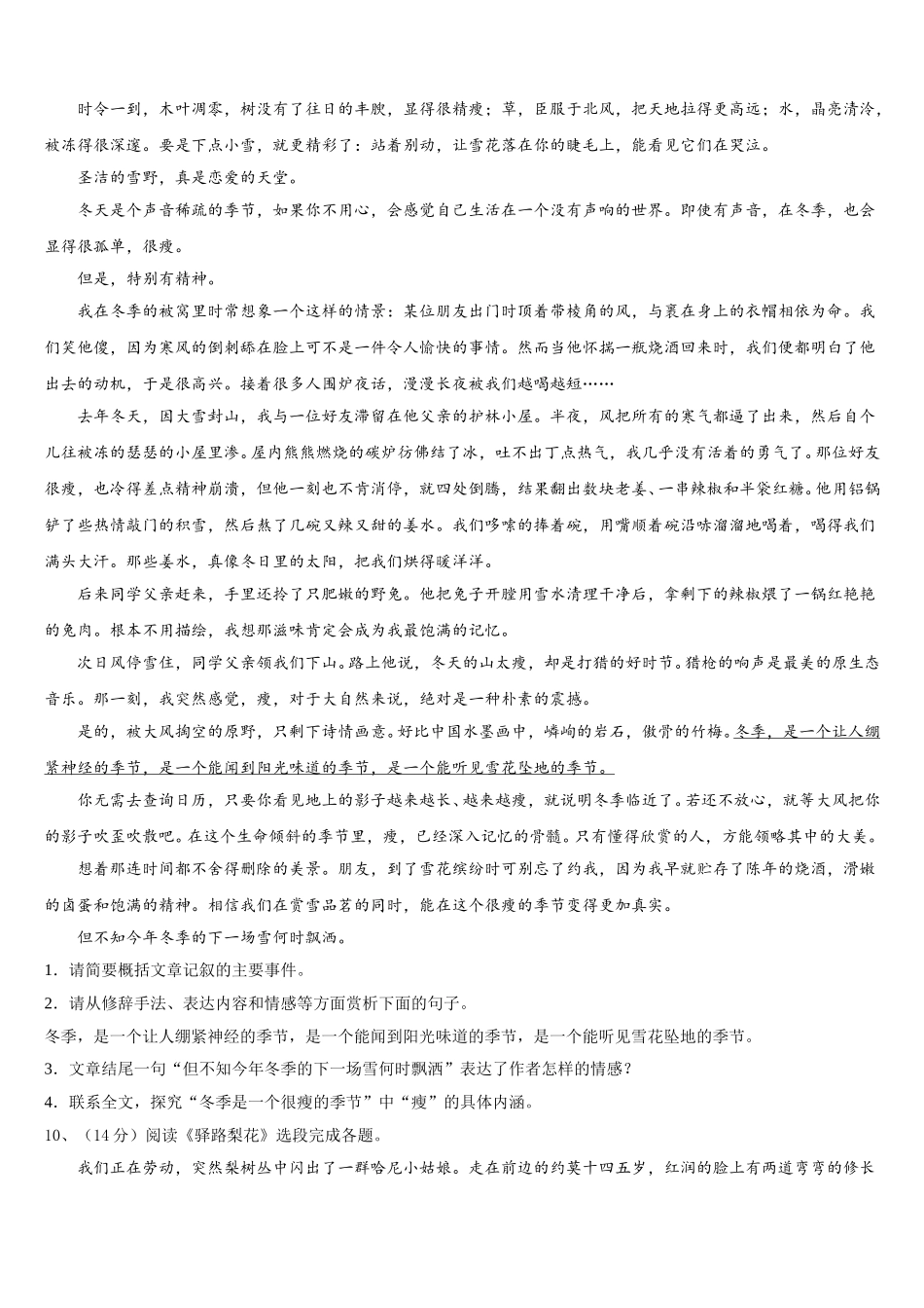 2025届北京市101中学语文七下期中质量跟踪监视试题含解析_第3页