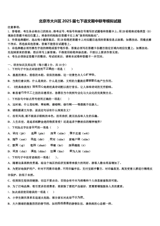 北京市大兴区2025届七下语文期中联考模拟试题含解析
