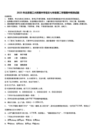 2025年北京理工大附属中学语文七年级第二学期期中预测试题含解析