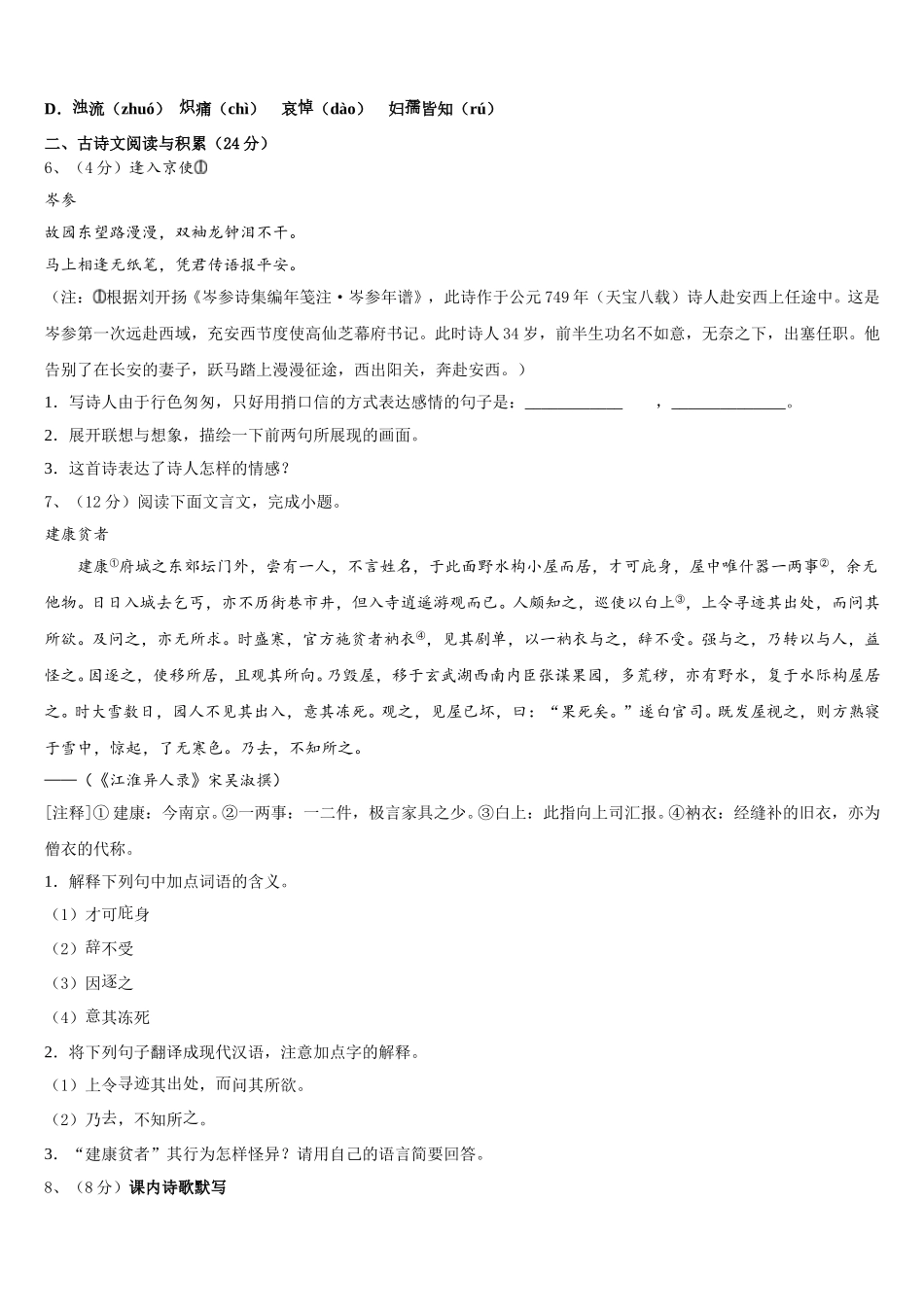 北京人大附中2025年语文七下期中监测试题含解析_第2页