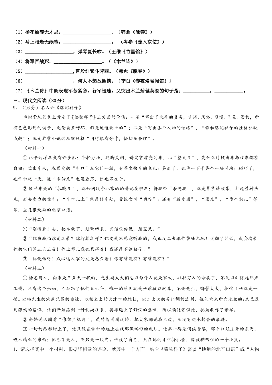 北京人大附中2025年语文七下期中监测试题含解析_第3页