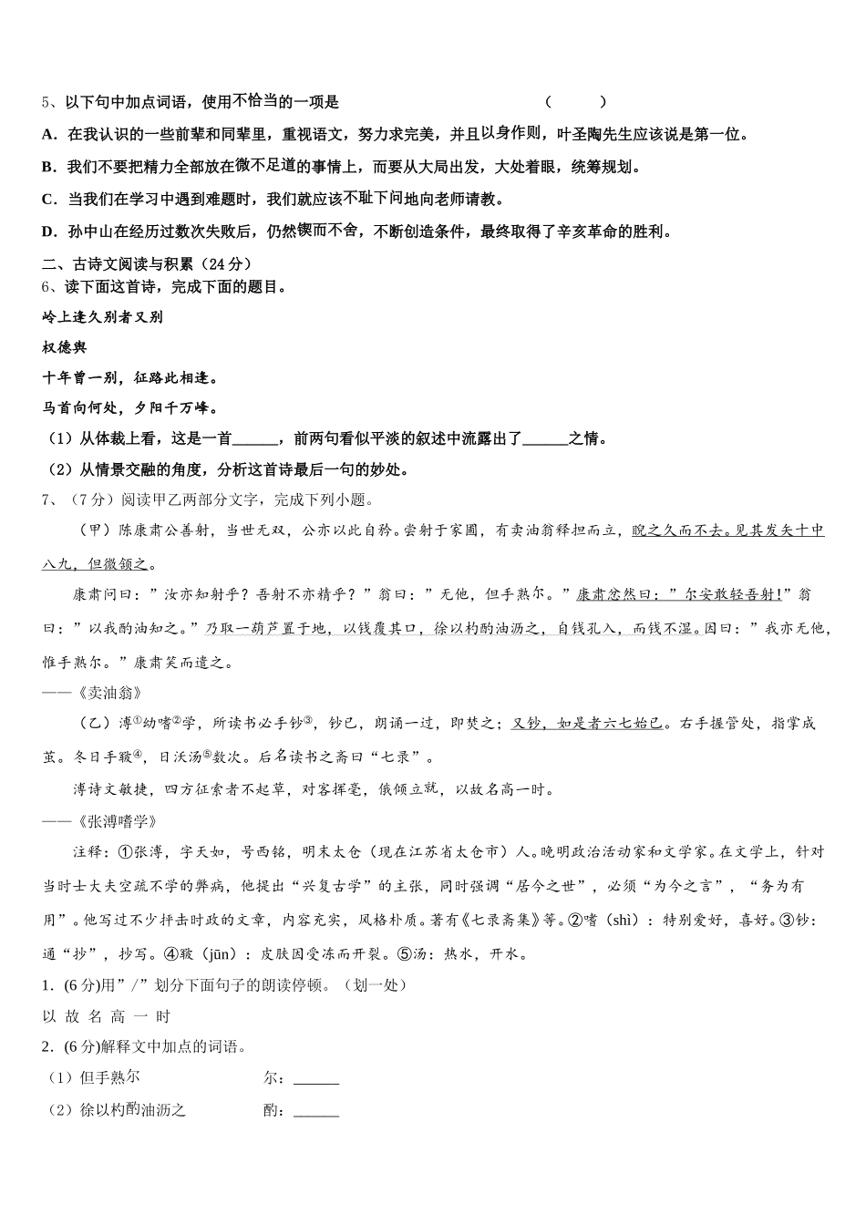 北京二中学教育集团2025年语文七下期中监测模拟试题含解析_第2页