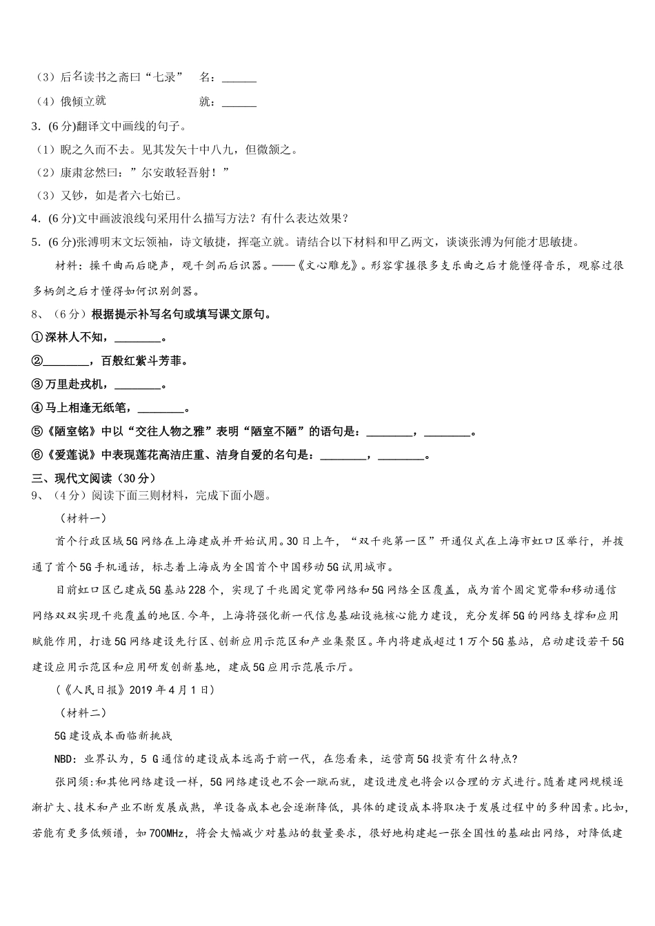 北京二中学教育集团2025年语文七下期中监测模拟试题含解析_第3页