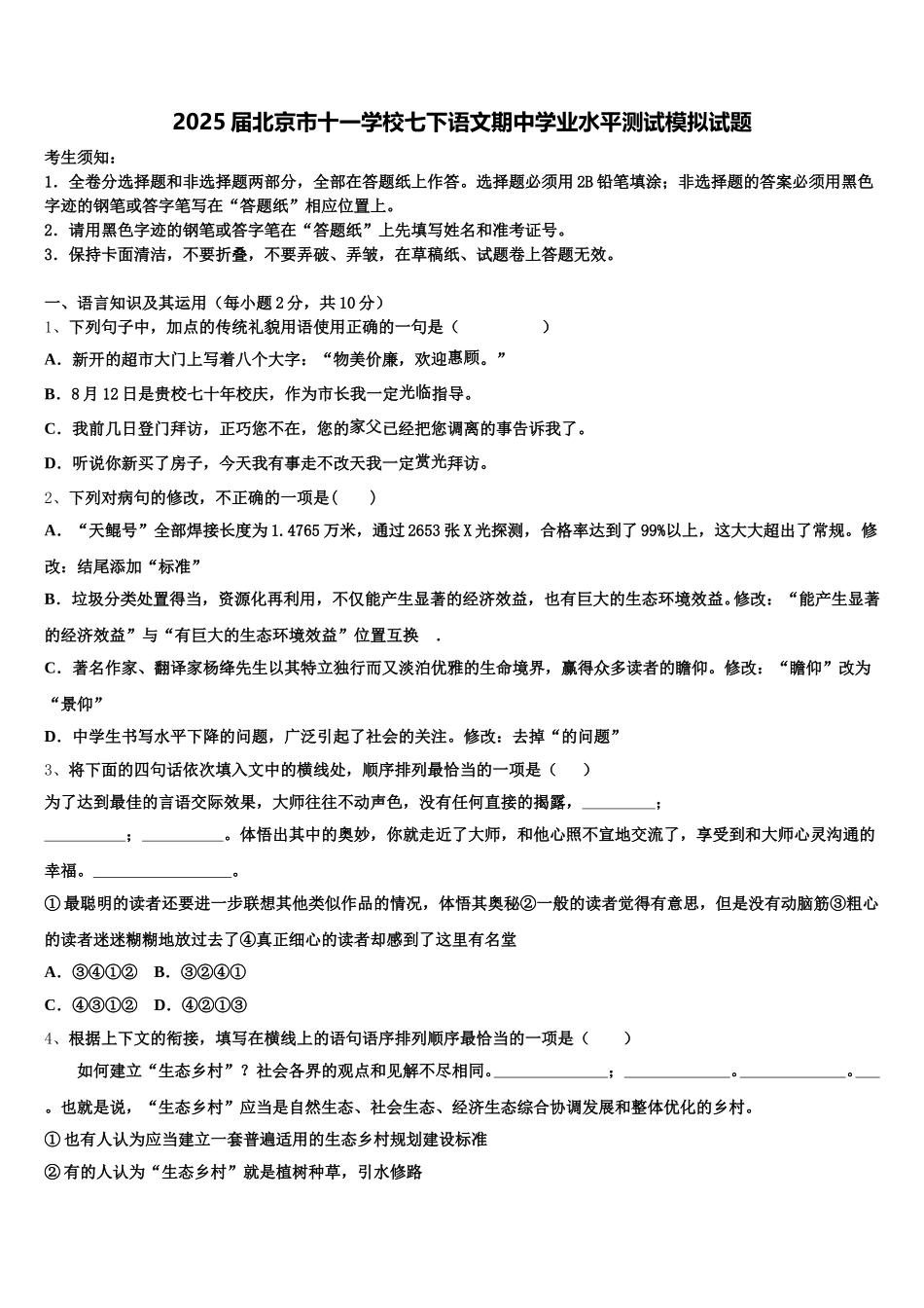 2025届北京市十一学校七下语文期中学业水平测试模拟试题含解析_第1页