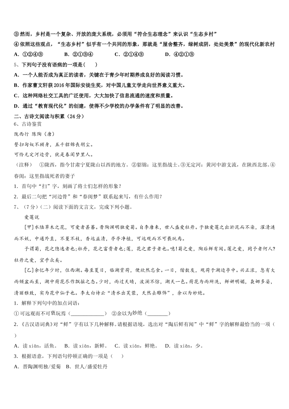 2025届北京市十一学校七下语文期中学业水平测试模拟试题含解析_第2页