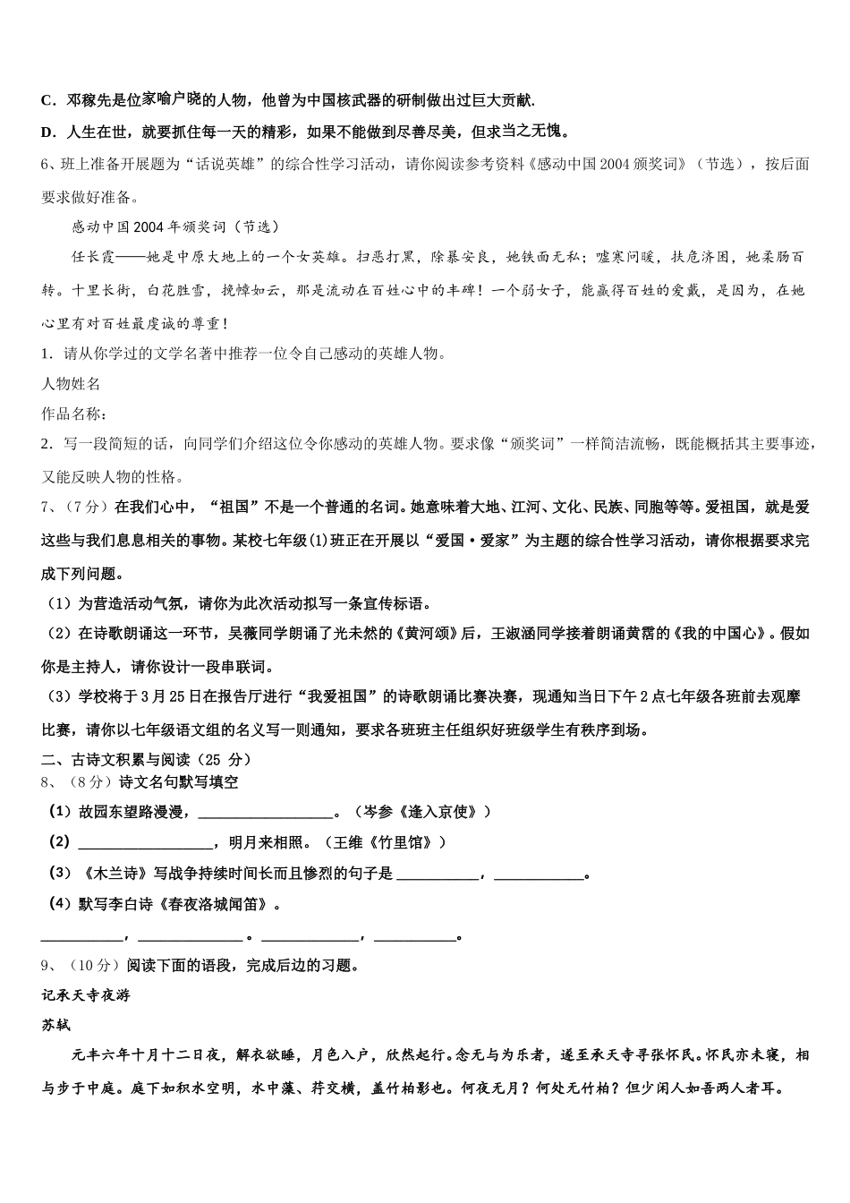 2025年北京市丰台区长辛店第一中学七年级语文第二学期期中调研模拟试题含解析_第2页