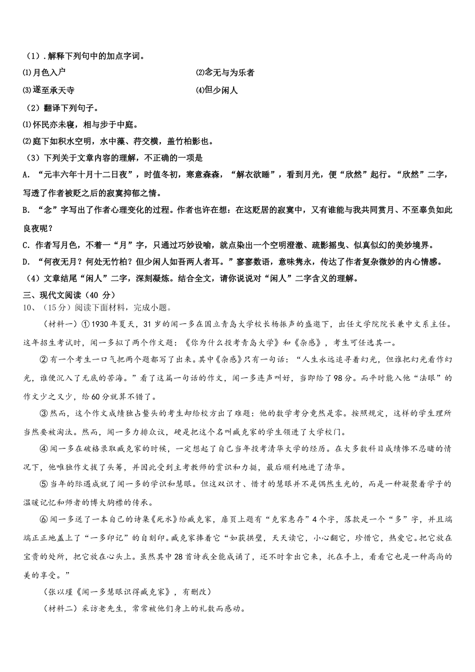 2025年北京市丰台区长辛店第一中学七年级语文第二学期期中调研模拟试题含解析_第3页