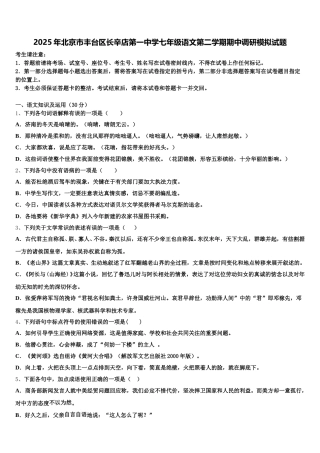 2025年北京市丰台区长辛店第一中学七年级语文第二学期期中调研模拟试题含解析