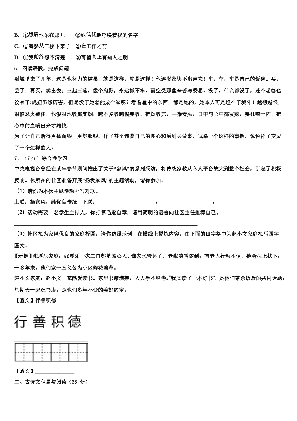 北大附中2024-2025学年语文七年级第二学期期中联考试题含解析_第2页