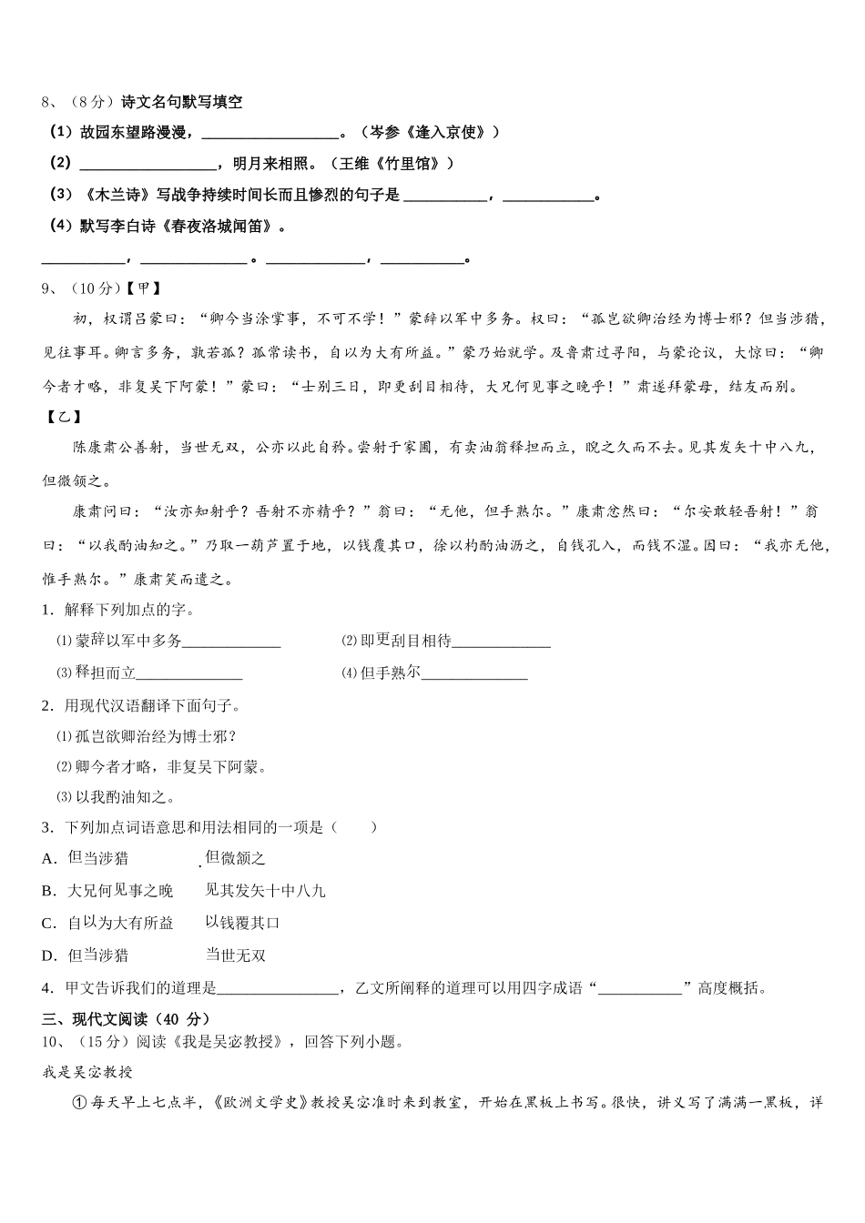 北大附中2024-2025学年语文七年级第二学期期中联考试题含解析_第3页
