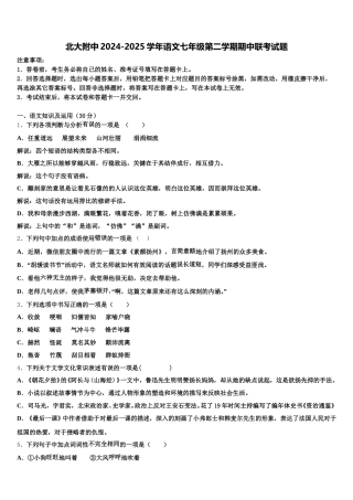 北大附中2024-2025学年语文七年级第二学期期中联考试题含解析