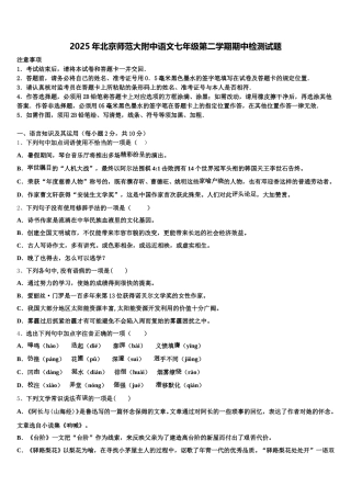2025年北京师范大附中语文七年级第二学期期中检测试题含解析