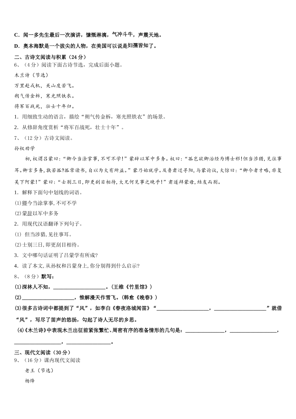 2024-2025学年北京市第七中学语文七下期中统考模拟试题含解析_第2页