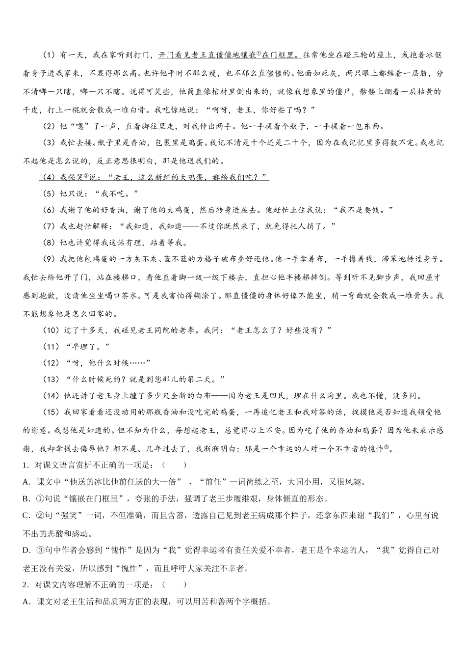 2024-2025学年北京市第七中学语文七下期中统考模拟试题含解析_第3页