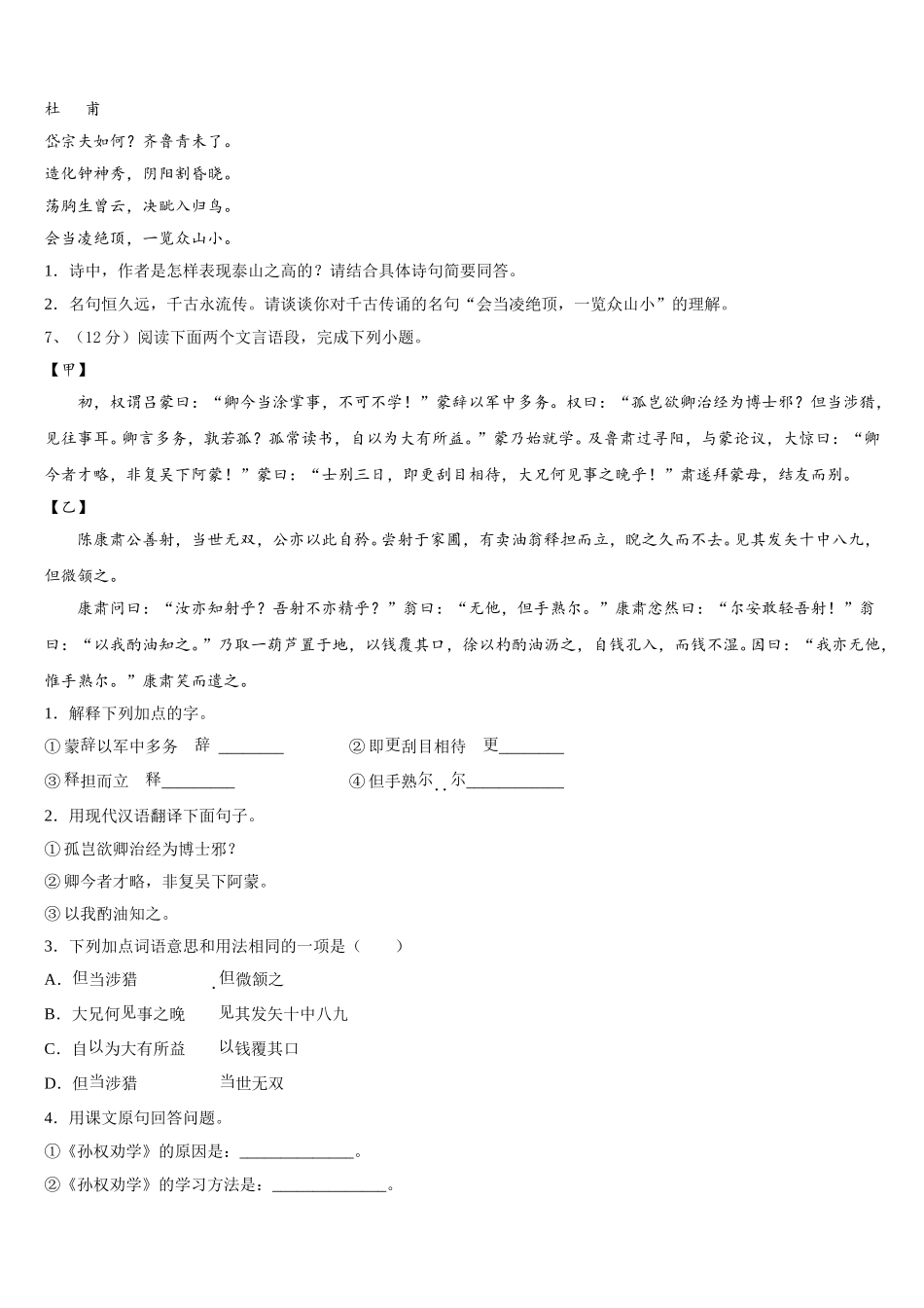 北京市第一五九中学2024-2025学年七下语文期中联考模拟试题含解析_第2页