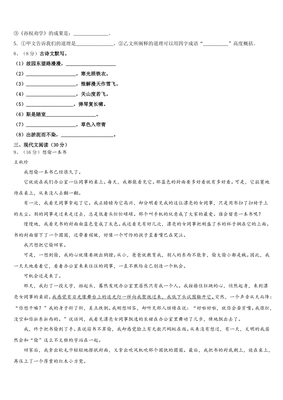 北京市第一五九中学2024-2025学年七下语文期中联考模拟试题含解析_第3页