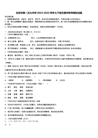北京市第一五九中学2024-2025学年七下语文期中联考模拟试题含解析