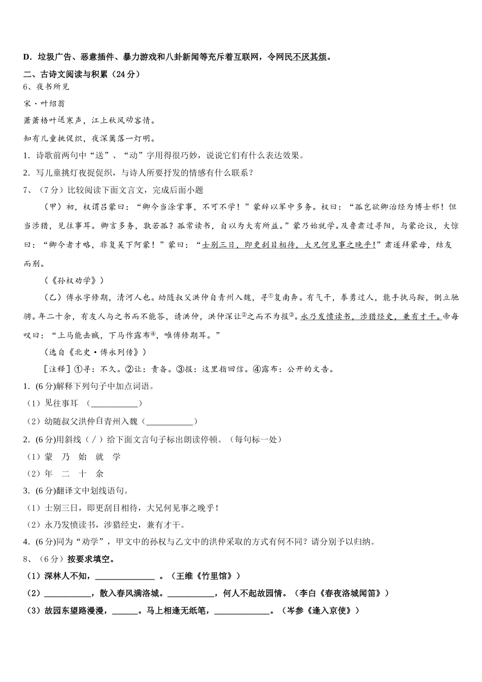 2024-2025学年北京市人大附中朝阳分校语文七年级第二学期期中联考模拟试题含解析_第2页