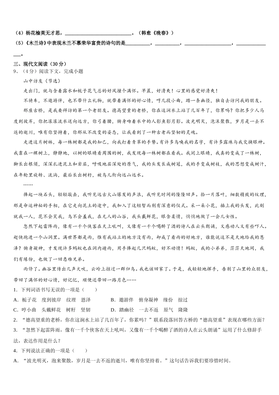 2024-2025学年北京市人大附中朝阳分校语文七年级第二学期期中联考模拟试题含解析_第3页