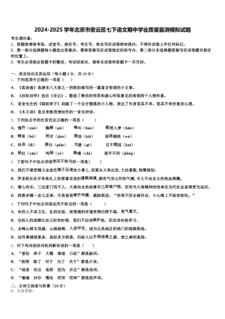 2024-2025学年北京市密云区七下语文期中学业质量监测模拟试题含解析