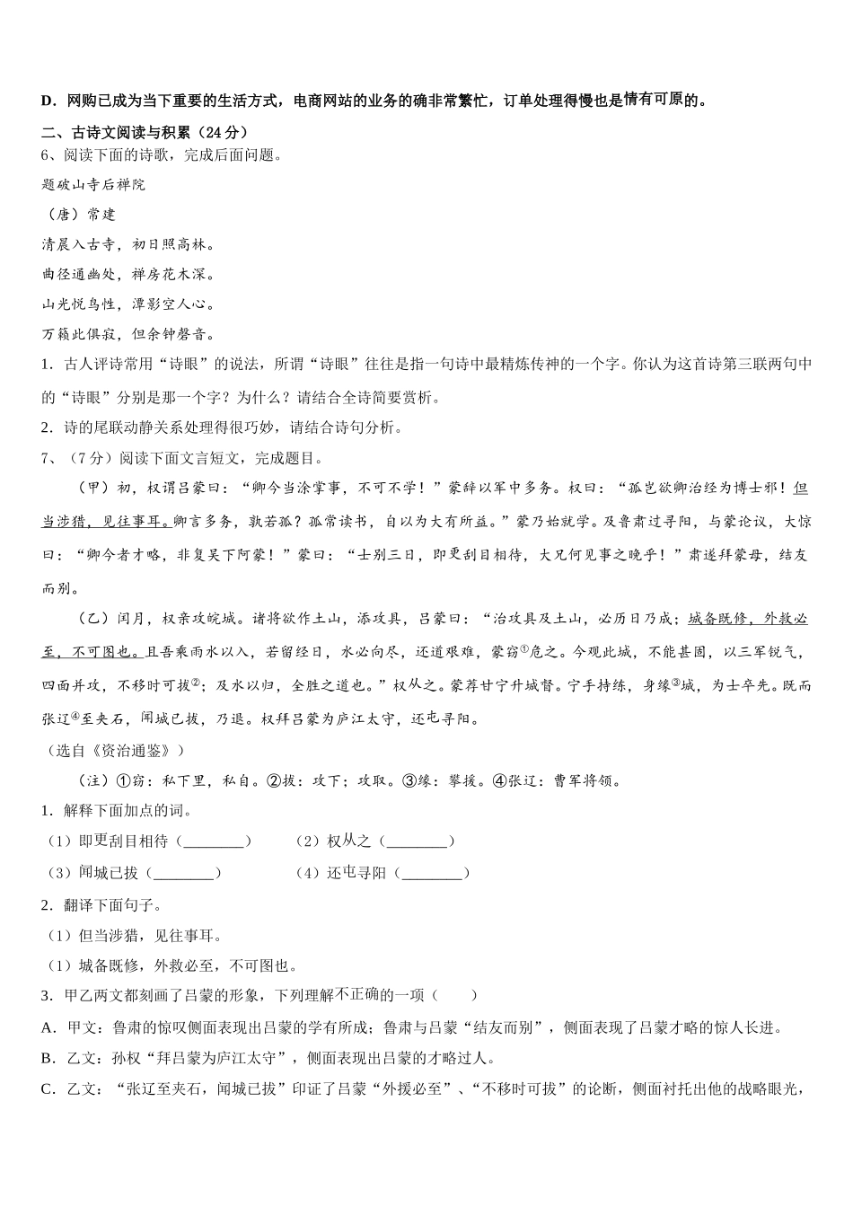 2025届北京市昌平区七下语文期中综合测试试题含解析_第2页