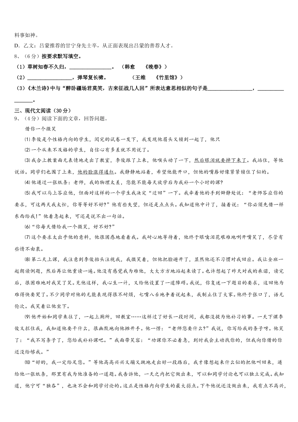 2025届北京市昌平区七下语文期中综合测试试题含解析_第3页